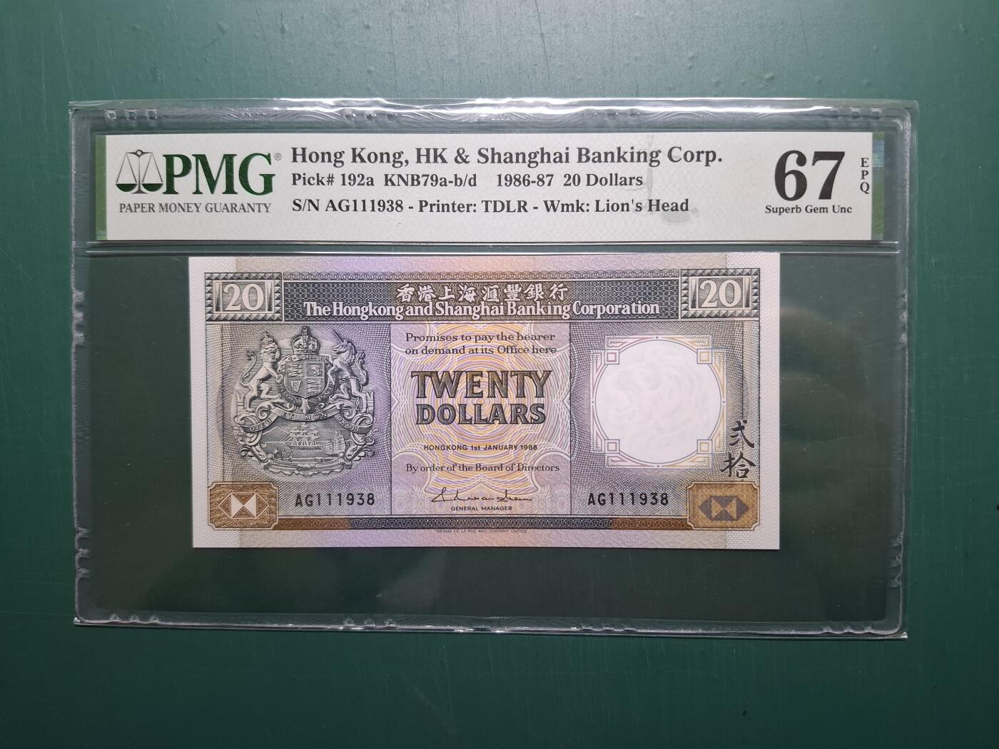 1986年(黑柴)AG版AG111938貳拾圓20元香港上海滙豐銀行PMG67EPQ