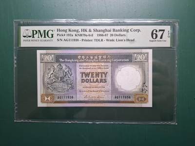 1986年(黑柴)AG版AG111938貳拾圓20元香港上海滙豐銀行PMG67EPQ - 1986年(黑柴)AG版AG111938貳拾圓20元香港上海滙豐銀行PMG67EPQ