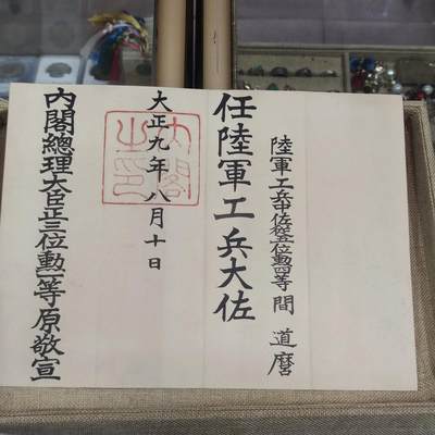 PCAI钱币22-191  公债 票据专场小专场 - 大正九年委任状