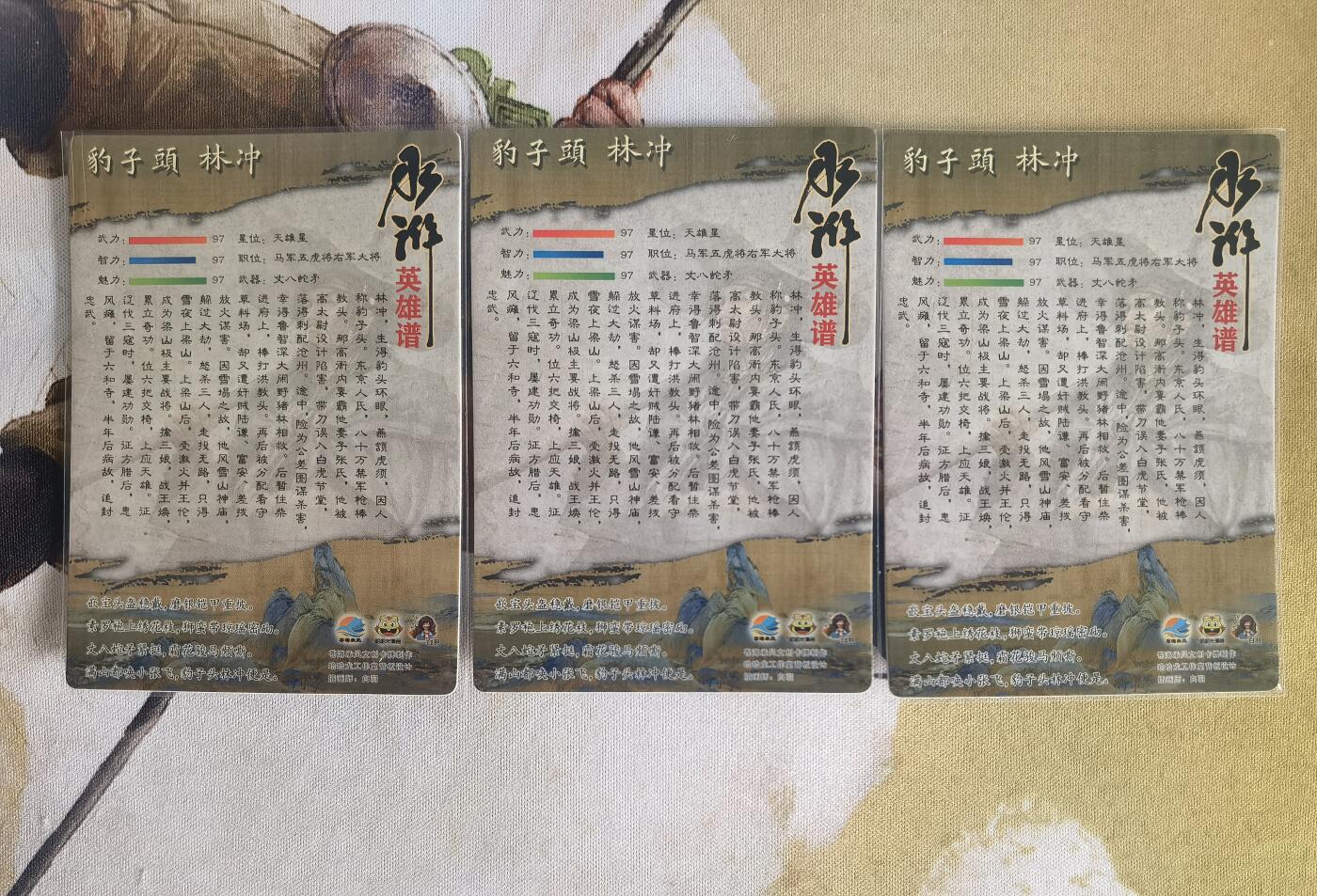 奇趣收藏卡牌拍卖第10场（祝各位卡友春节快乐阖家幸福，全场包邮，收拍品免费上拍） 苍海承风文创 豹子头林冲 三宫 粗闪63*88mm