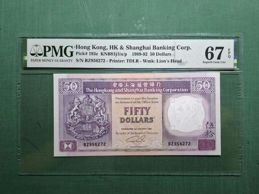 1992年(紫龍舟)BZ版BZ956272伍拾圓50元香港上海滙豐銀行PMG67EPQ