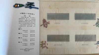 《卡拍》第320期拍卖1月25日晚22：10时延时截拍 台湾光学卡《四季》四全新卡带册，边缘有氧化。