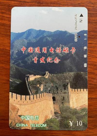 《卡拍》第320期拍卖1月25日晚22：10时延时截拍 全国通用田村卡《长城》五全旧卡，均为一孔到零，卡面有轻微或极轻微细丝划。