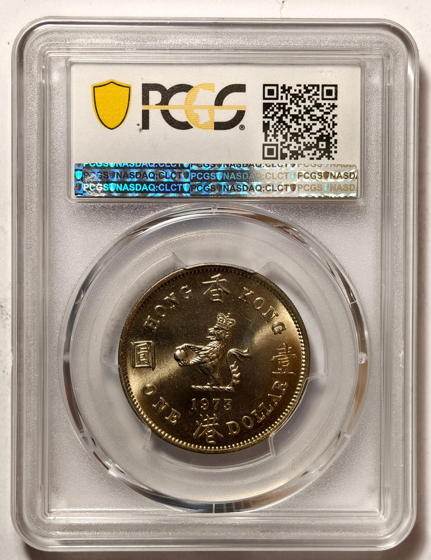 紫瑗钱币——第500期 中国香港 1973年 伊丽莎白 大一元 PCGS MS66