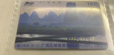 《卡拍》第320期拍卖1月25日晚22：10时延时截拍 广西田村卡《漓江风光（5-1）加字“中华民间集卡协会筹委会广西分会成立纪念”》一枚新卡，加字金粉掉色，鸿通评级MS67分。