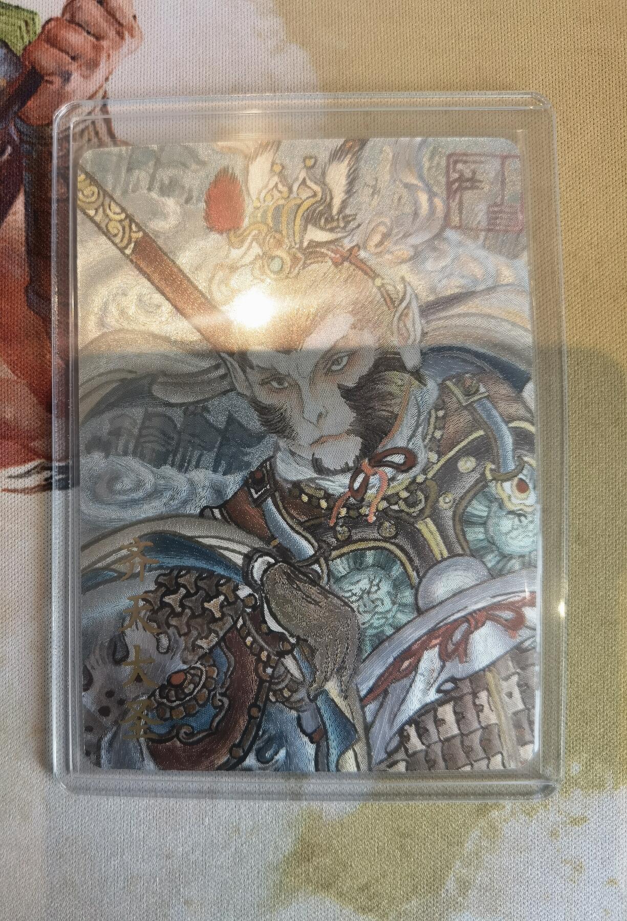 奇趣收藏卡牌拍卖第10场（祝各位卡友春节快乐阖家幸福，全场包邮，收拍品免费上拍） 2024卡萃文创 洪福齐天礼盒 卢艺丰 齐天大圣 编号277/300  粗闪63*88mm带卡夹