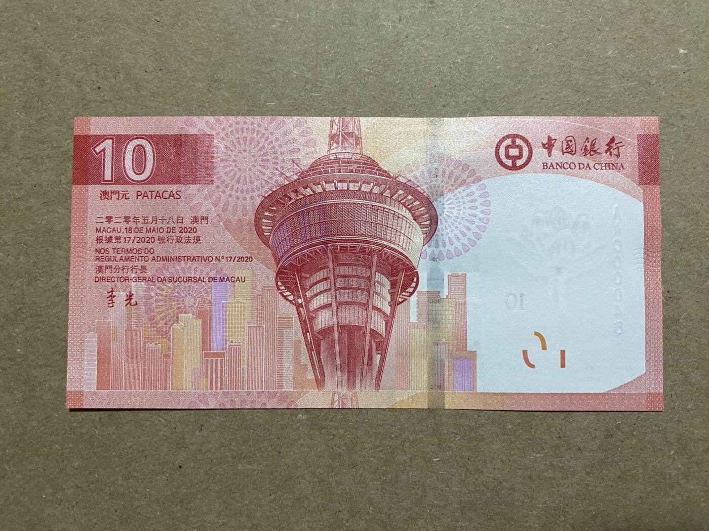 🐉甜小邱世界纸币收藏🐉第127期💐  首发冠AA第一刀超小号46号 澳门首发小号难得一见 全新UNC 澳门中国银行2020年10元