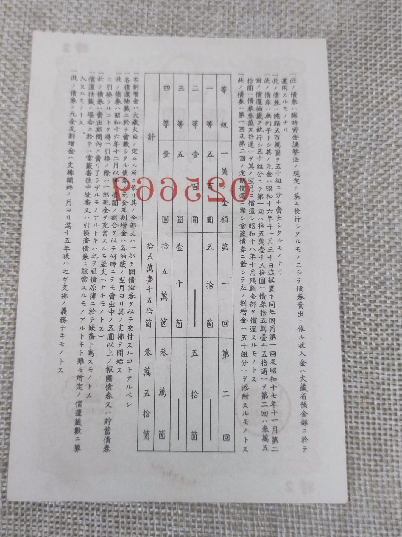 PCAI钱币22-191  公债 票据专场小专场 二战公债金壹圆