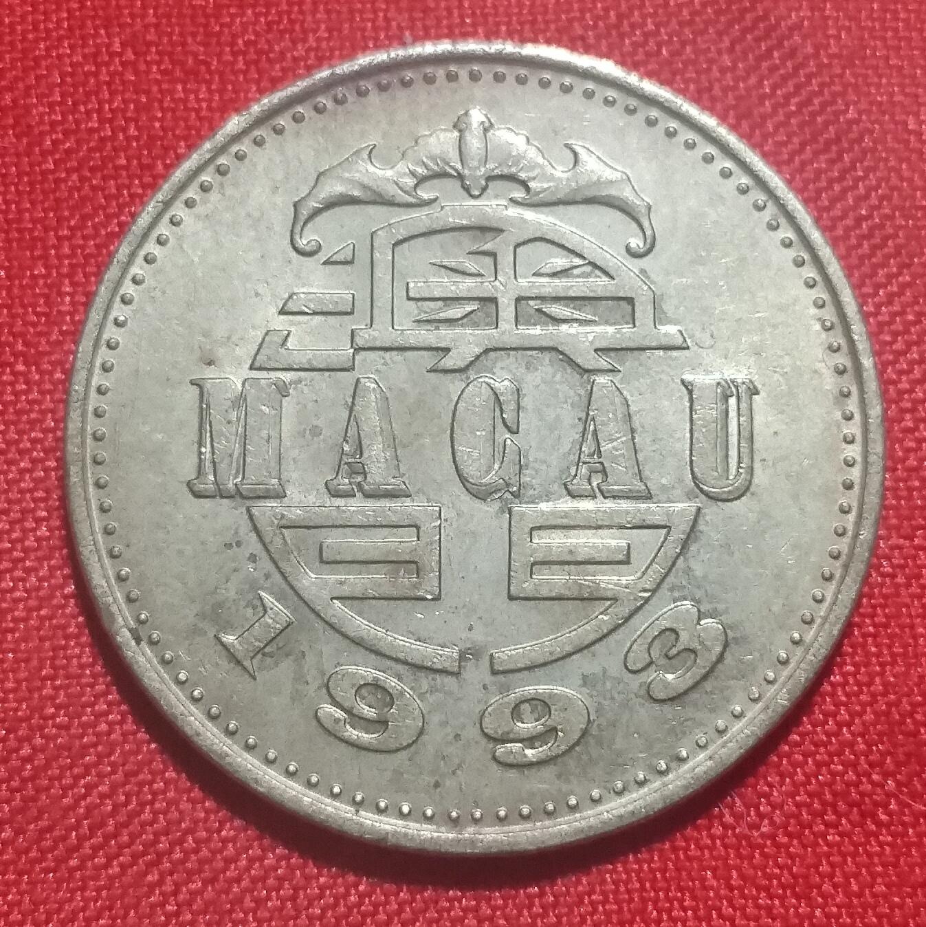 林 专场 硬币外币专场（第四期）接代拍 1993年澳门五毫