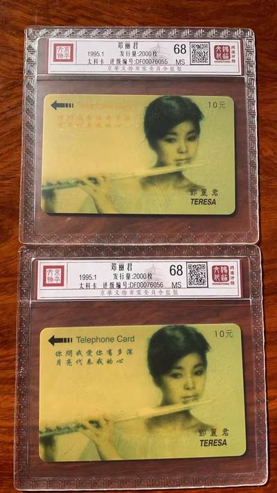 《卡拍》第320期拍卖1月25日晚22：10时延时截拍 深珠客船太科卡《邓丽君》二全新卡，鸿通精装评级MS68分。