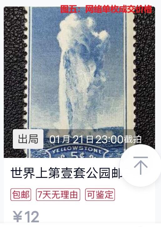 世界第一邮票——世界第一套公园题材邮票，美国，1934年，国家公园自然风光，有齿票一套十枚全，旧  （店内编号55）