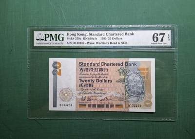 1985年長棍D版D133239貳拾圓20元香港渣打銀行PMG67EPQ - 1985年長棍D版D133239貳拾圓20元香港渣打銀行PMG67EPQ