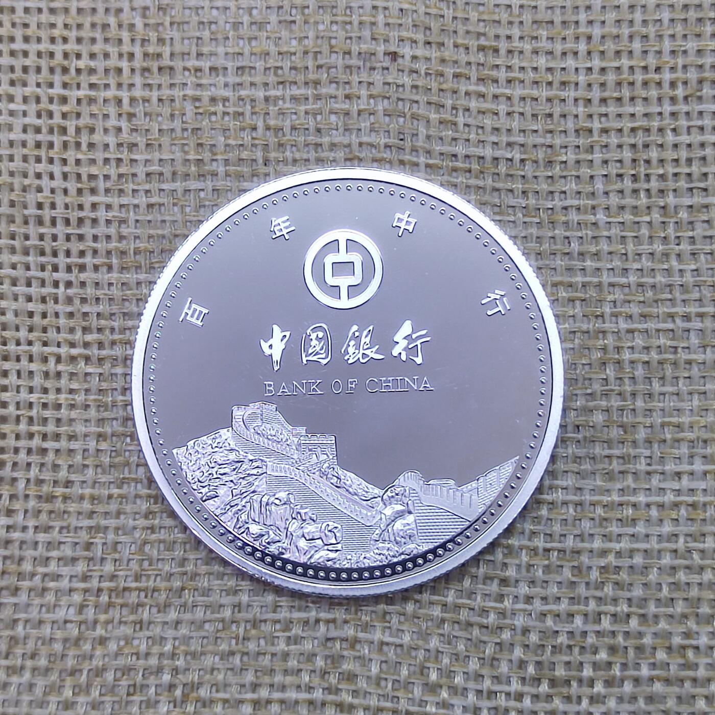 PCAI钱币22-192  证章 纪念章小专场 中行百年纪念章，材质不明