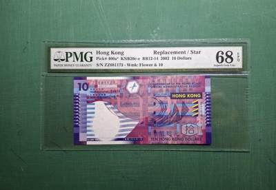 2002年超高評ZZ補號ZZ681173香港特區政府拾圓10元紙鈔PMG68EPQ - 2002年超高評ZZ補號ZZ681173香港特區政府拾圓10元紙鈔PMG68EPQ