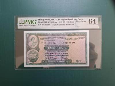1968年3月991898 MA拾圓10元香港上海滙豐銀行PMG64CU - 1968年3月991898 MA拾圓10元香港上海滙豐銀行PMG64CU