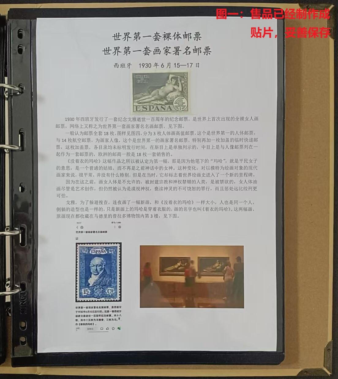 世界第一邮票 —— 两个世界第一，世界第一套裸体邮票、世界第一套画家署名邮票，西班牙1932年发行，高值一枚，4PTS，新  （店内编号104）