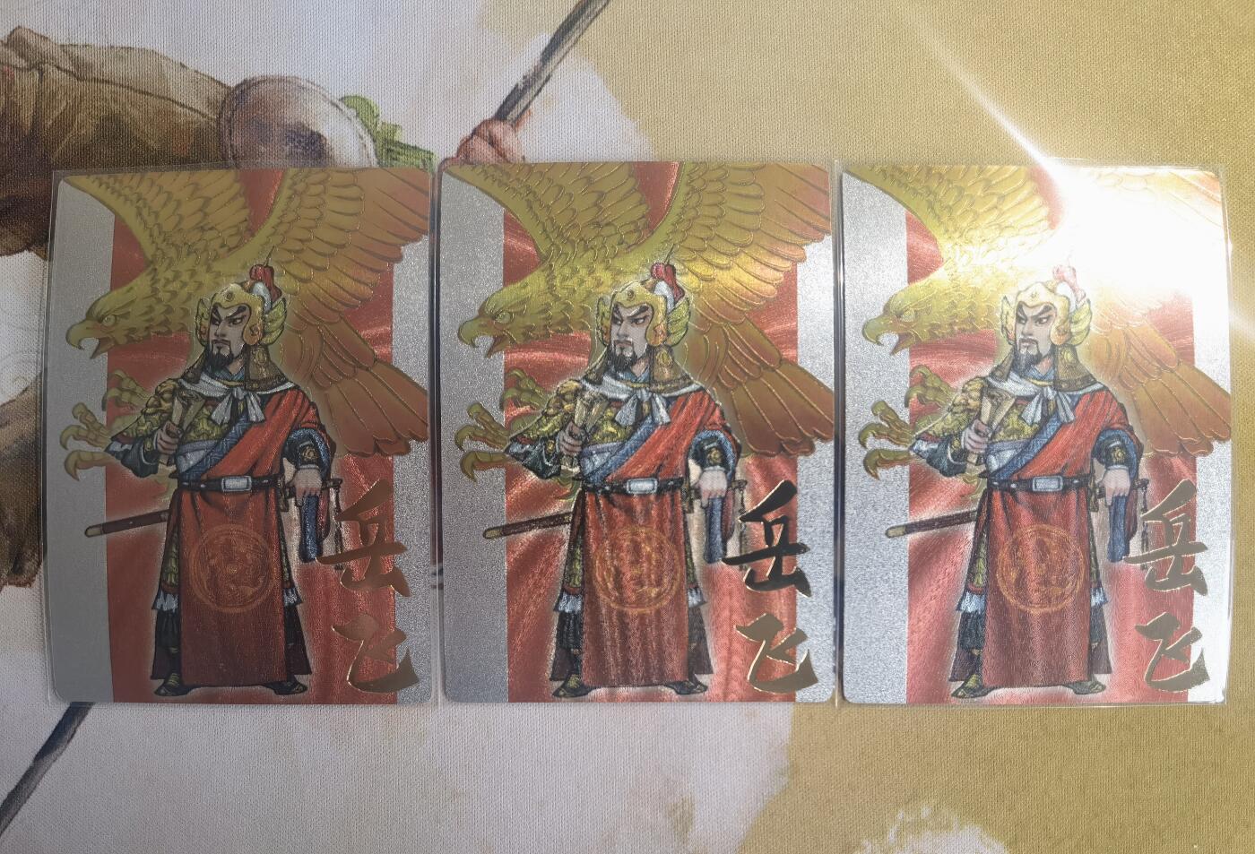 奇趣收藏卡牌拍卖第10场（祝各位卡友春节快乐阖家幸福，全场包邮，收拍品免费上拍） 2024年 苍海承风文创 满江红艺术家系列 岳飞 三宫 63*88mm