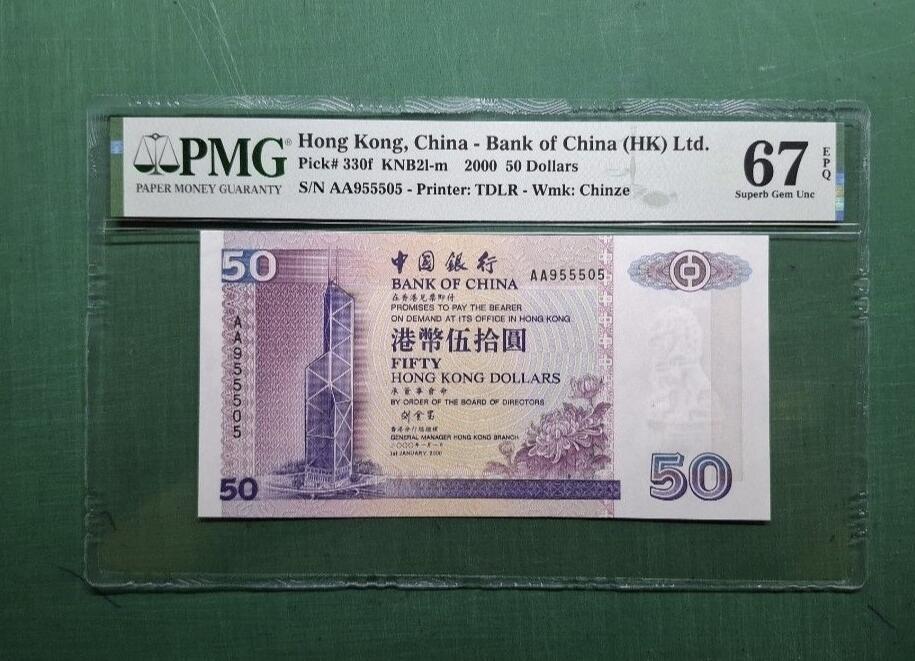 2000年AA版AA955505伍拾圓50元中國銀行PMG67EPQ