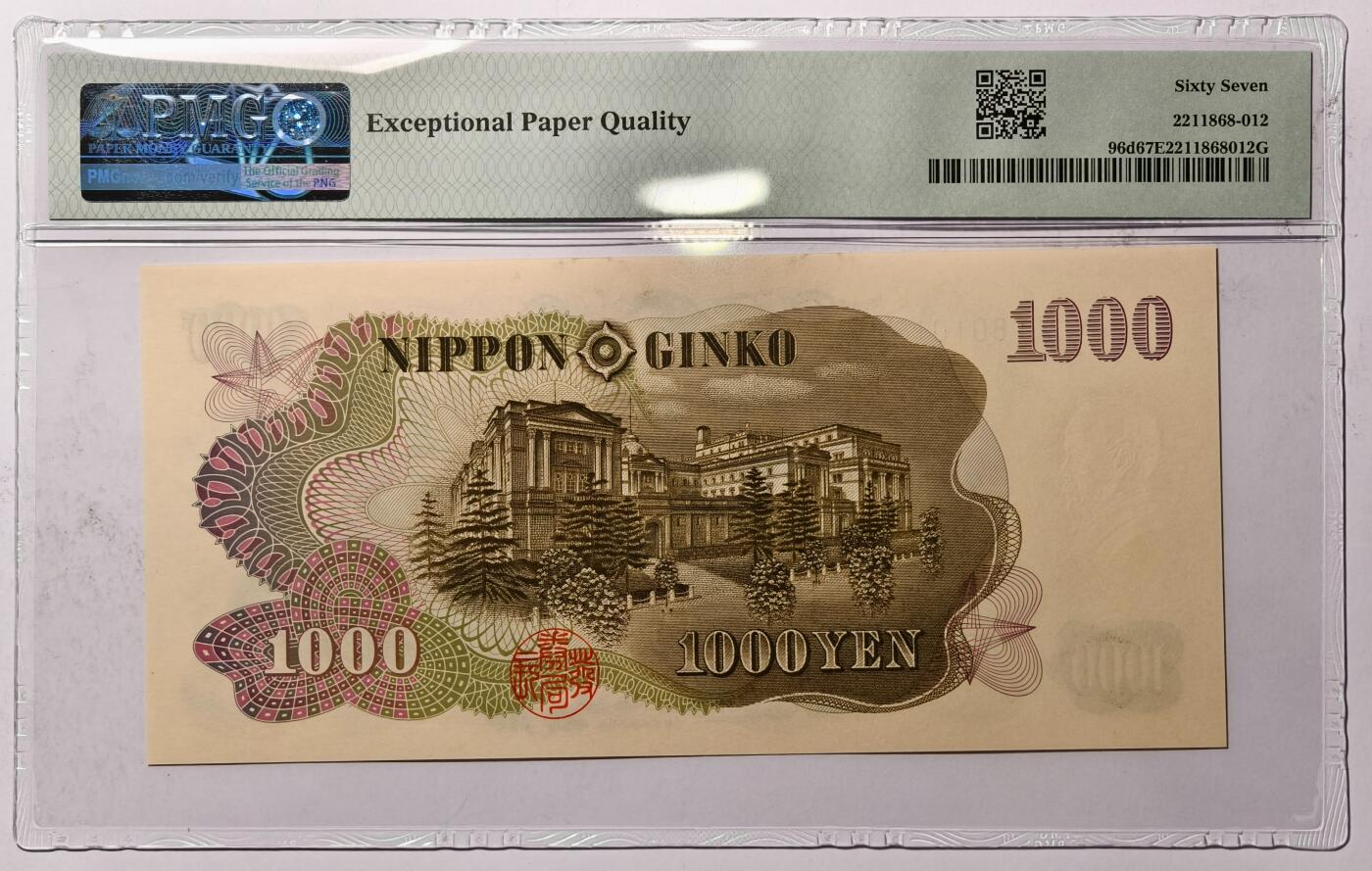 紫瑗钱币——第499期——纸币场 【PMG 67EPQ 】日本 1963年 C号券 伊藤博文 1000日元 (P-96d）