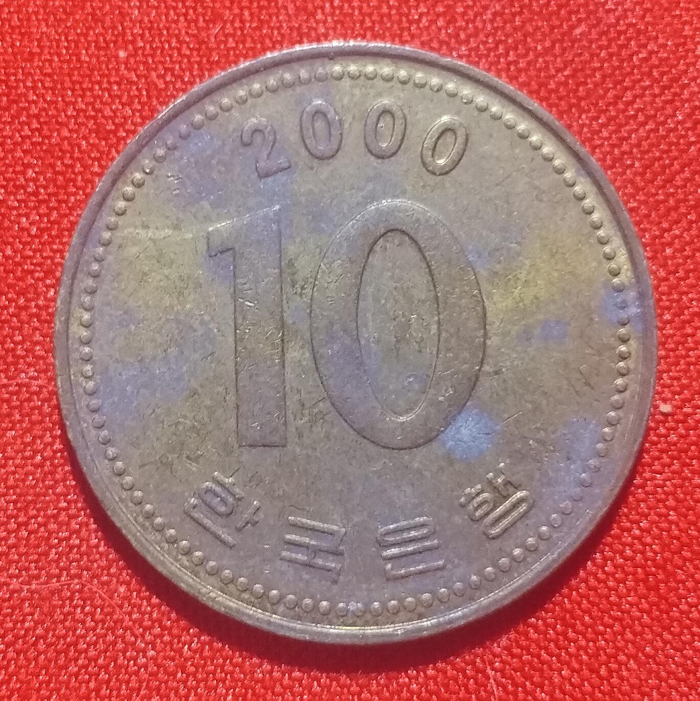 林 专场 硬币外币专场（第四期）接代拍 2000年韩国10韩元