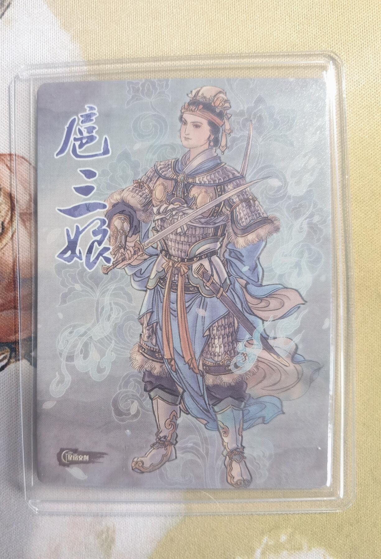 奇趣收藏卡牌拍卖第10场（祝各位卡友春节快乐阖家幸福，全场包邮，收拍品免费上拍） 星宿文创 刀映寒霜 扈影风华 孙海洋绘 扈三娘 粗闪63*88mm带卡夹