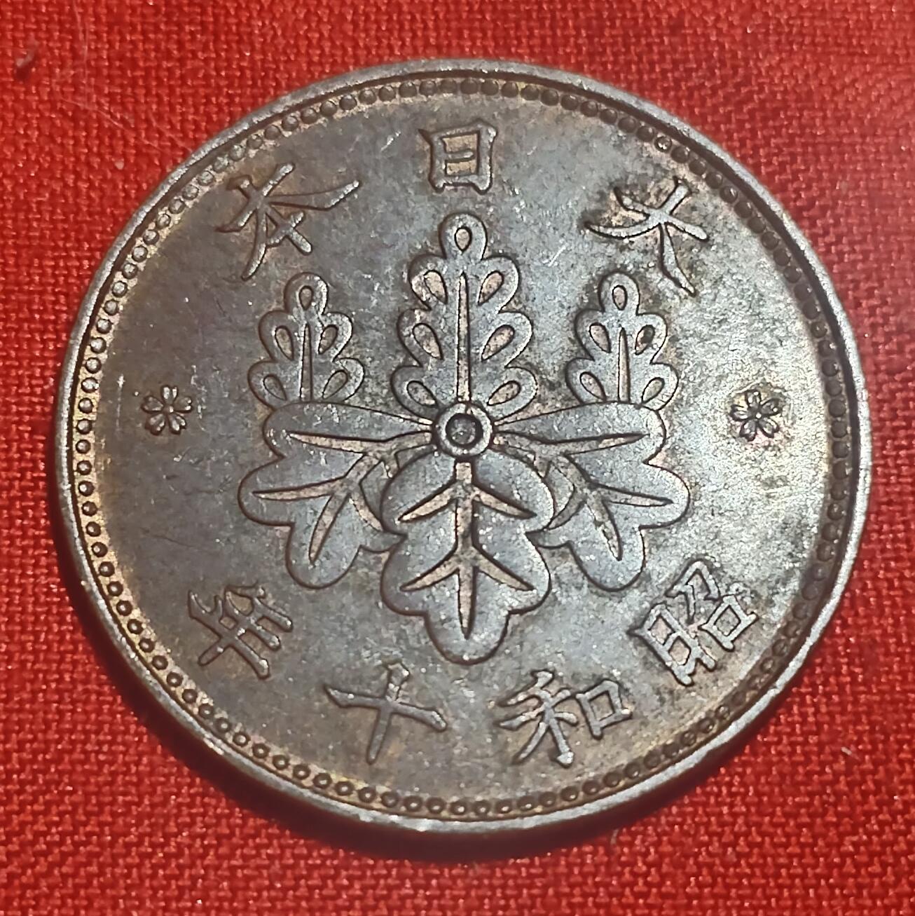 林 专场 硬币外币专场（第四期）接代拍 日本昭和十年枫叶一钱