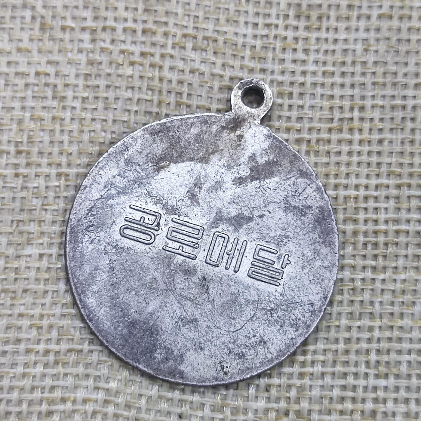 PCAI钱币22-192  证章 纪念章小专场 抗美援朝 红星奖章