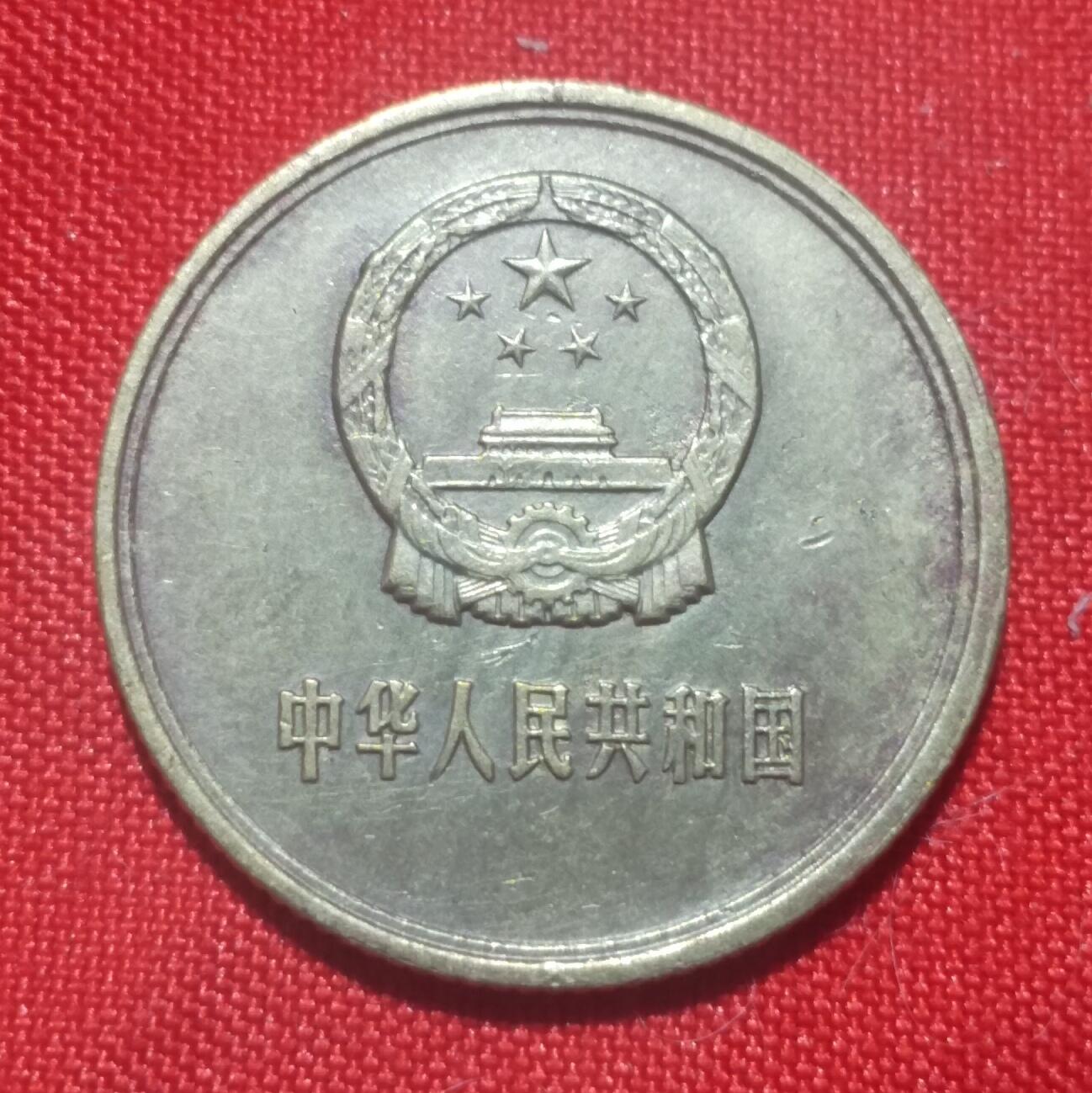 林 专场 硬币外币专场（第四期）接代拍 1981年长城币一角