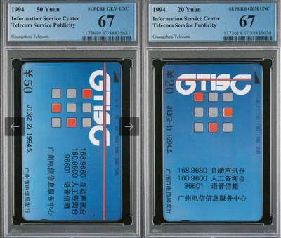 《卡拍》第320期拍卖1月25日晚22：10时延时截拍 广州田村卡《J13广州电信信息服务中心》二全新卡，PCGS评级67分。