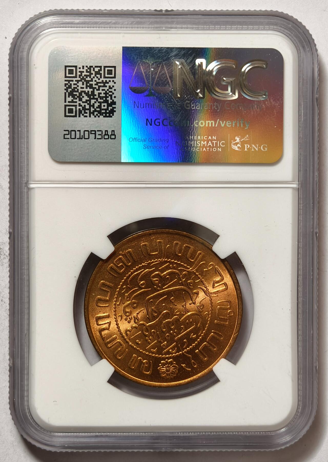 紫瑗钱币——第500期 荷属东印度 1945年 P版 2.5分 铜币 NGC MS63 RD