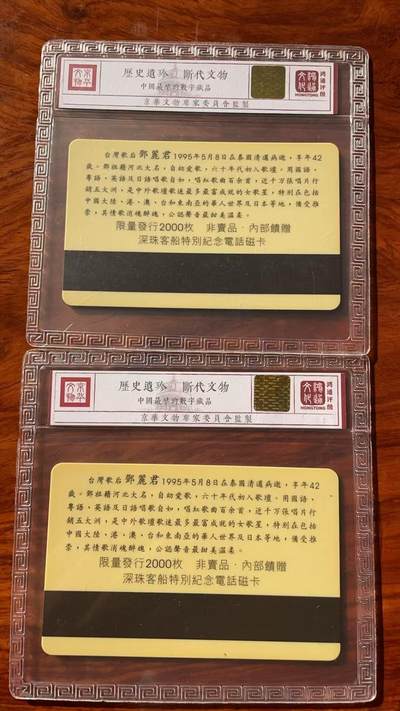 《卡拍》第320期拍卖1月25日晚22：10时延时截拍 深珠客船太科卡《邓丽君》二全新卡，鸿通精装评级MS68分。