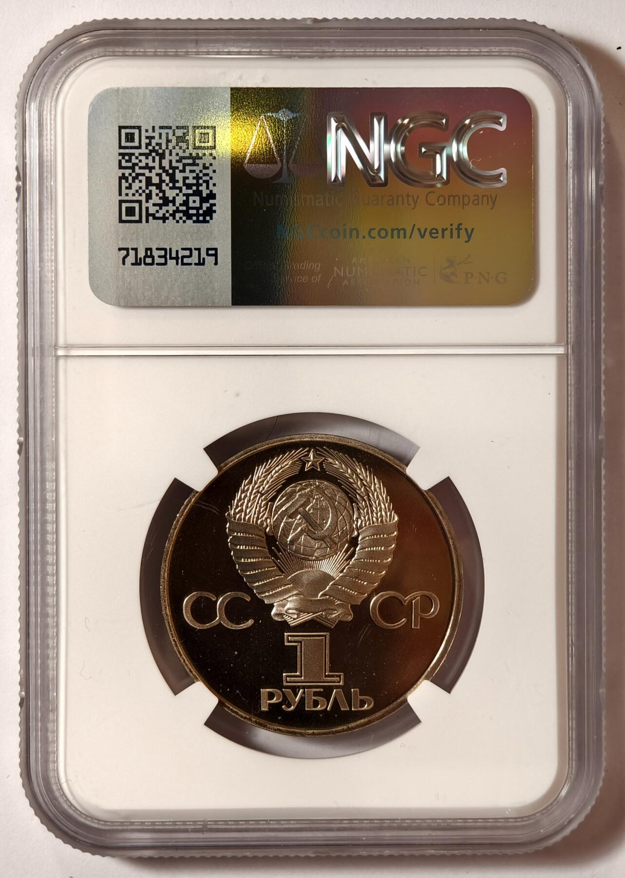 紫瑗钱币——第508期 苏联 1977年 十月革命60周年纪念币 1卢布 精制 NGC PR67 UC