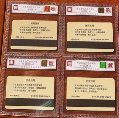 《卡拍》第320期拍卖1月25日晚22：10时延时截拍 哈尔滨太科卡《哈尔滨风光-移动电话磁卡发行纪念》四全新卡，鸿通精装评级MS68分。