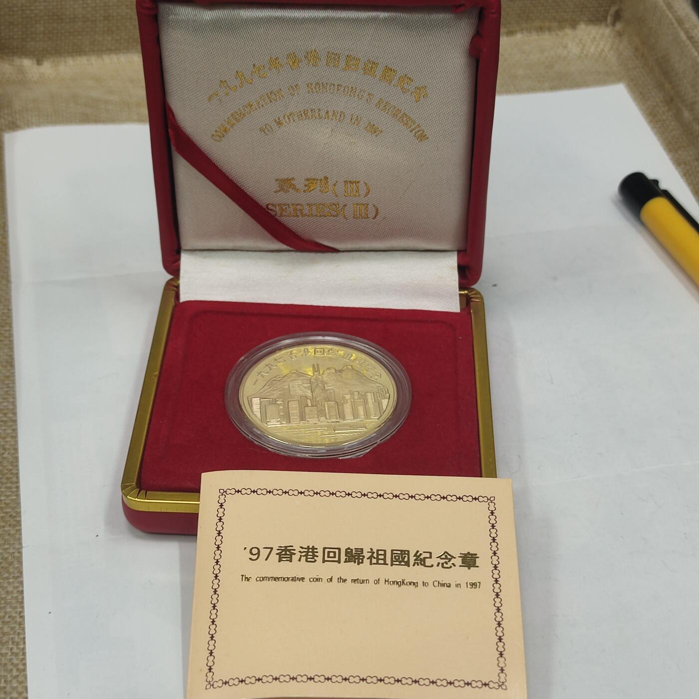 PCAI钱币22-192  证章 纪念章小专场 香港回归纪念章