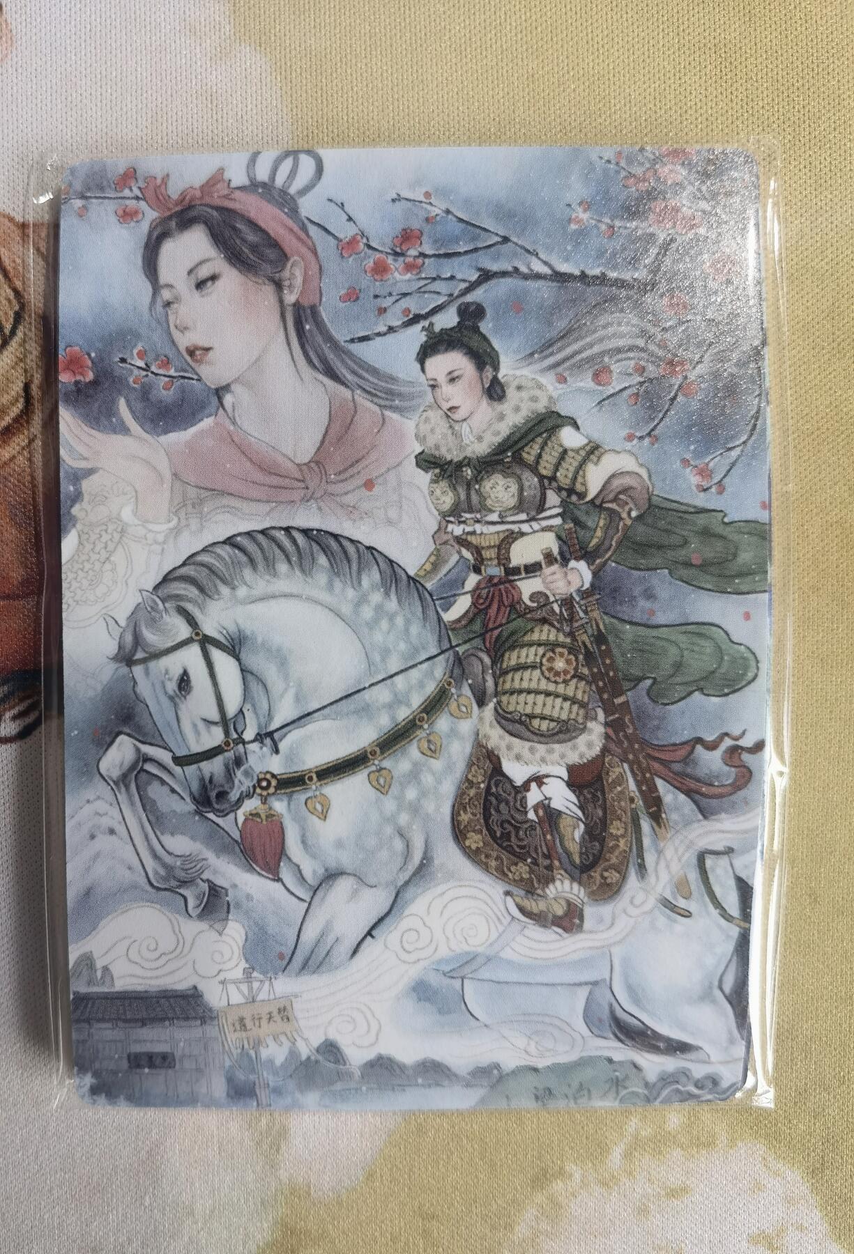 奇趣收藏卡牌拍卖第10场（祝各位卡友春节快乐阖家幸福，全场包邮，收拍品免费上拍） 【套卡】星宿文创 刀映寒霜 扈影风华 普卡1套5张未拆封，图见LOT14-18