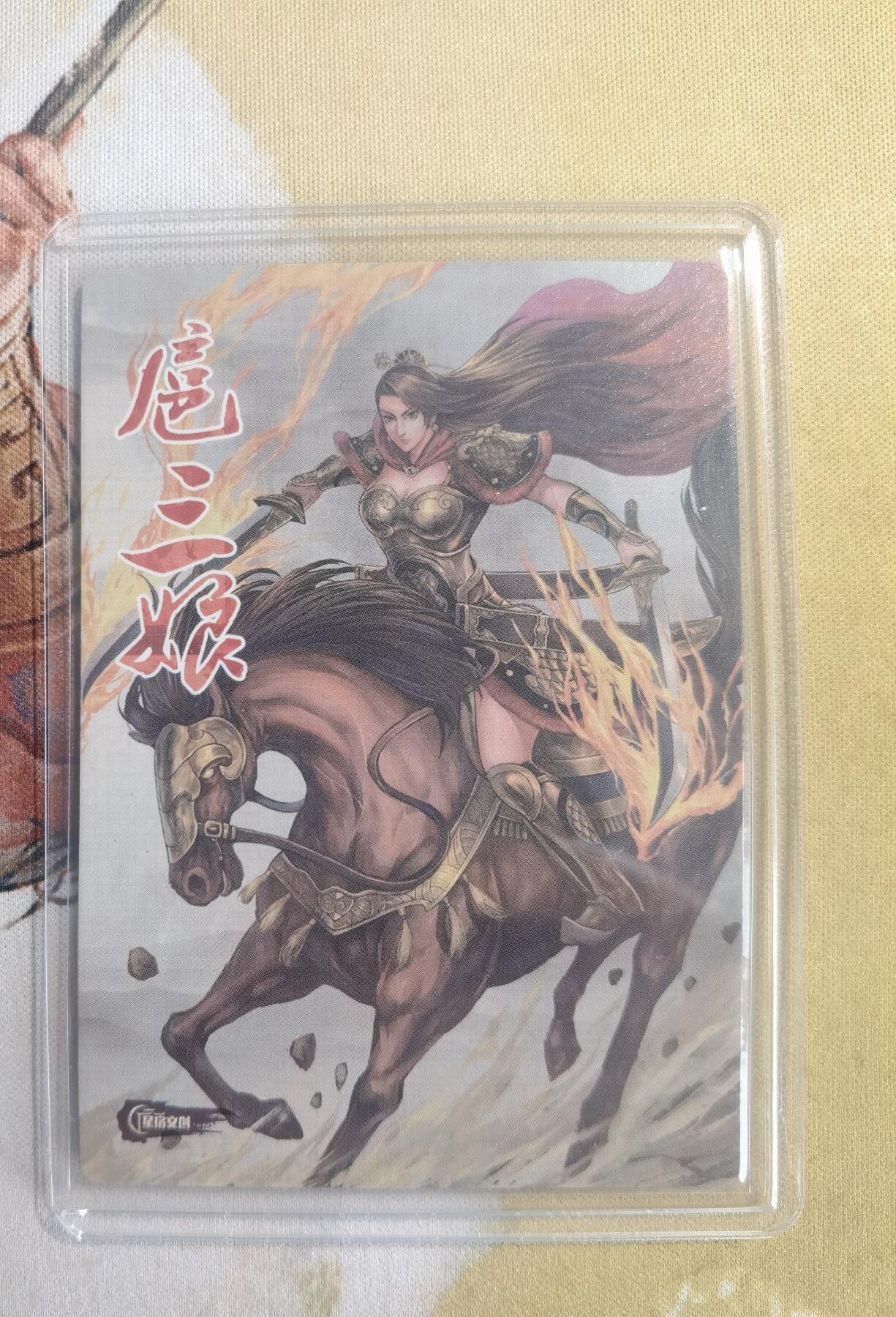 奇趣收藏卡牌拍卖第10场（祝各位卡友春节快乐阖家幸福，全场包邮，收拍品免费上拍） 星宿文创 刀映寒霜 扈影风华 逍遥剑雨绘 扈三娘 粗闪63*88mm带卡夹
