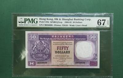 1992年(紫龍舟)CB版CB056698伍拾圓50元香港上海滙豐銀行PMG67EPQ - 1992年(紫龍舟)CB版CB056698伍拾圓50元香港上海滙豐銀行PMG67EPQ