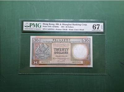 1991年CA版CA337915貳拾圓20元香港上海滙豐銀行PMG67EPQ - 1991年CA版CA337915貳拾圓20元香港上海滙豐銀行PMG67EPQ