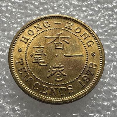 🌹外币初藏🌹🐯2025年第九场  年末最后一场 无佣金 - 香港1978年1毫