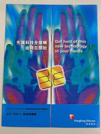 《卡拍》第320期拍卖1月25日晚22：10时延时截拍 香港IC卡《智能卡首发试用（公众版）$100面值》一枚新卡，公藏评级67分。带卡折。