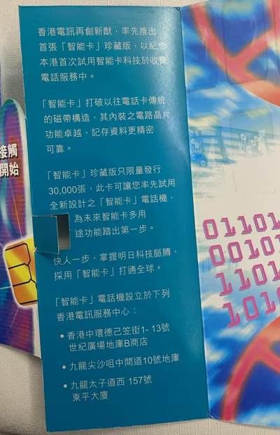 《卡拍》第320期拍卖1月25日晚22：10时延时截拍 香港IC卡《智能卡首发试用（公众版）$100面值》一枚新卡，公藏评级67分。带卡折。