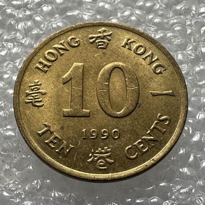 🌹外币初藏🌹🐯2025年第九场  年末最后一场 无佣金 - 香港1990年1毫