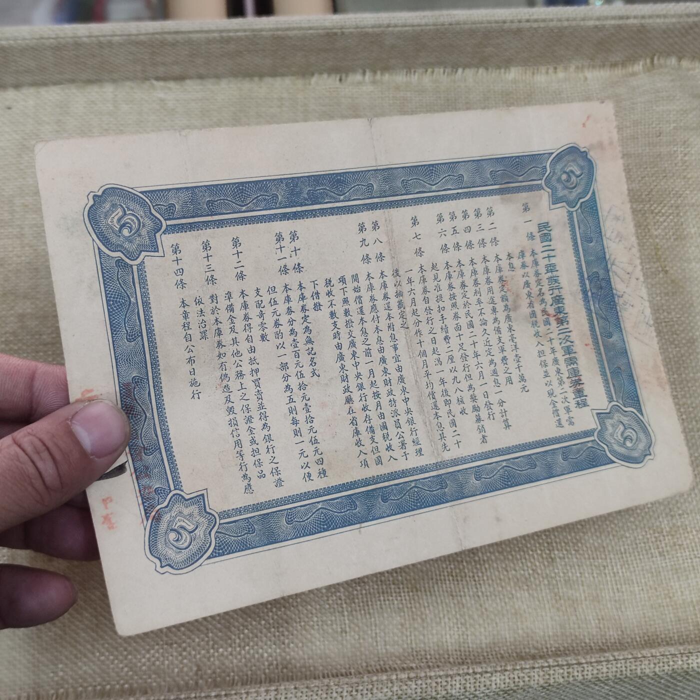 PCAI钱币24-195  纸币小专场 广东二次军需公债
