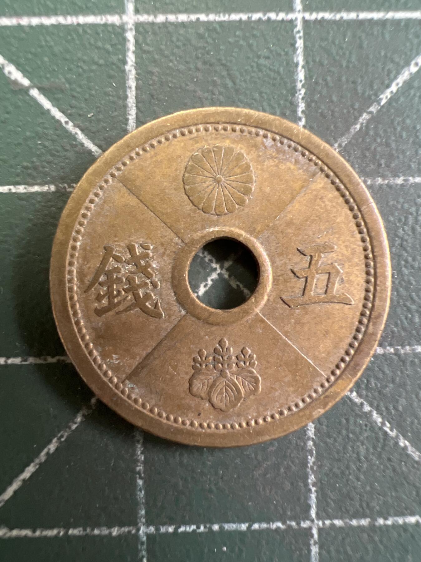 第816期  硬币专场 （无押金，捡漏，全场50包邮，偏远地区除外，接收代拍业务，本店十天发一次货） 日本五钱