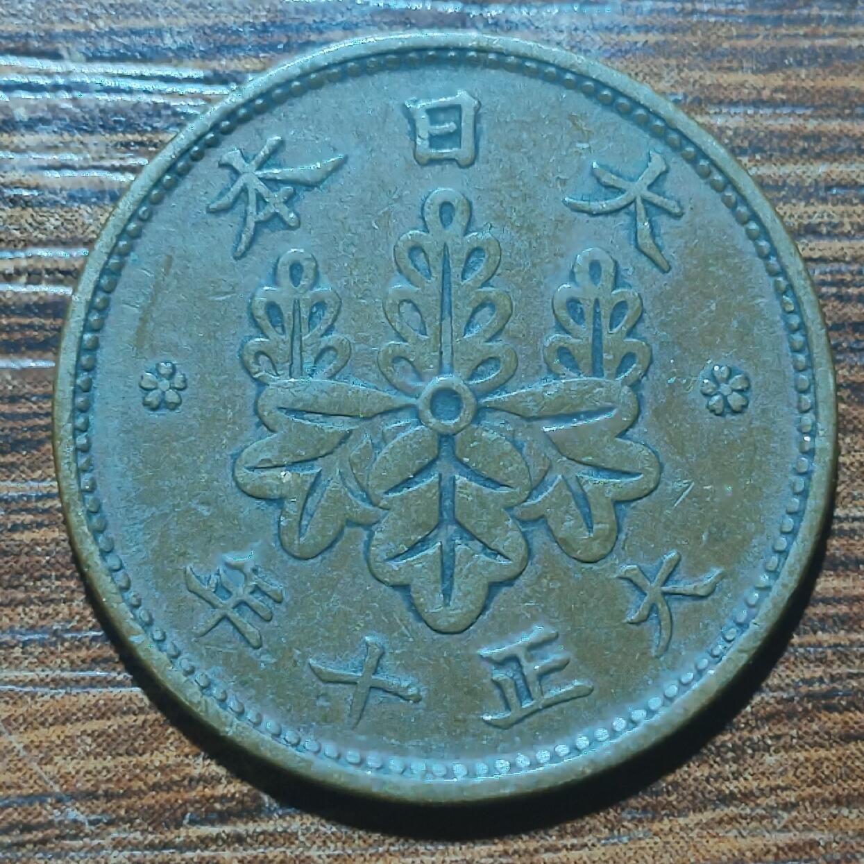 林 专场 硬币外币专场（第五期）接代拍 大正十年枫叶一钱
