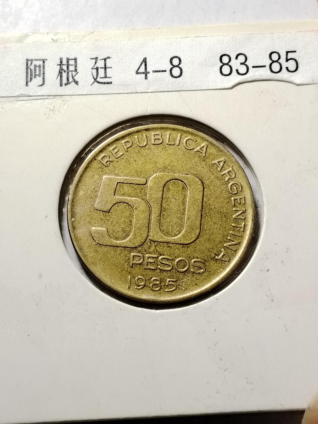 20250120 阿根廷套币之一