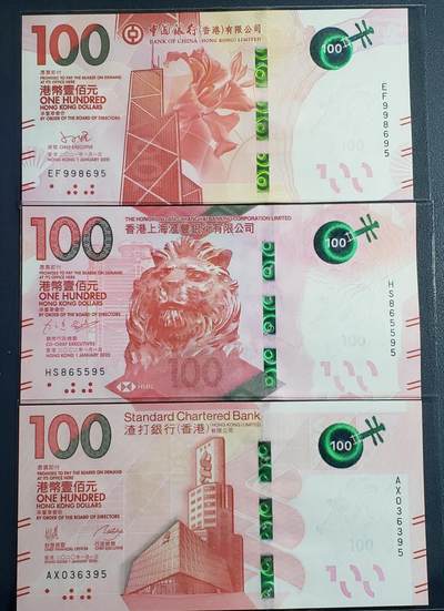 全新:香港100元中银、汇丰、渣打三张越剧钞（无4.7后二同九五之尊） - 全新:香港100元中银、汇丰、渣打三张越剧钞（无4.7后二同九五之尊）