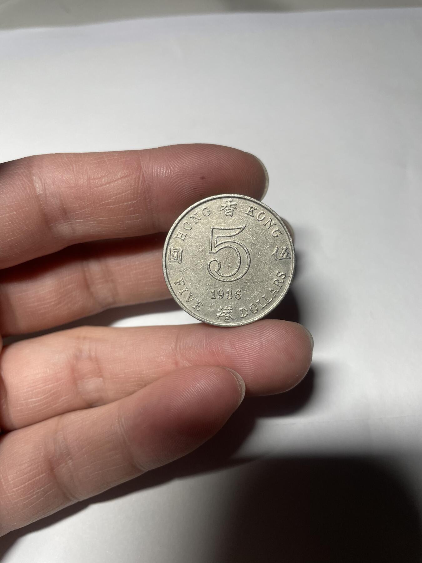 每日一拍，2025年集古藏今外币拍卖第一期-第7场—（总第197拍），可以寄存60天，满160元包邮。 1986年香港厚5元