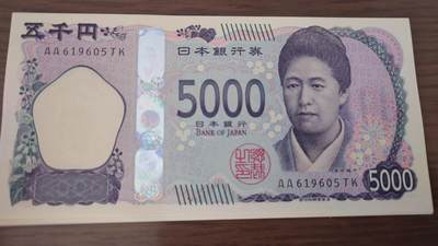 【世界钱币】精选微拍第163期暨2025年第3期～日元10000AAA冠/AA冠等新品卖剩品种 - 2024年日本5000元 AA冠全程无47尾号605