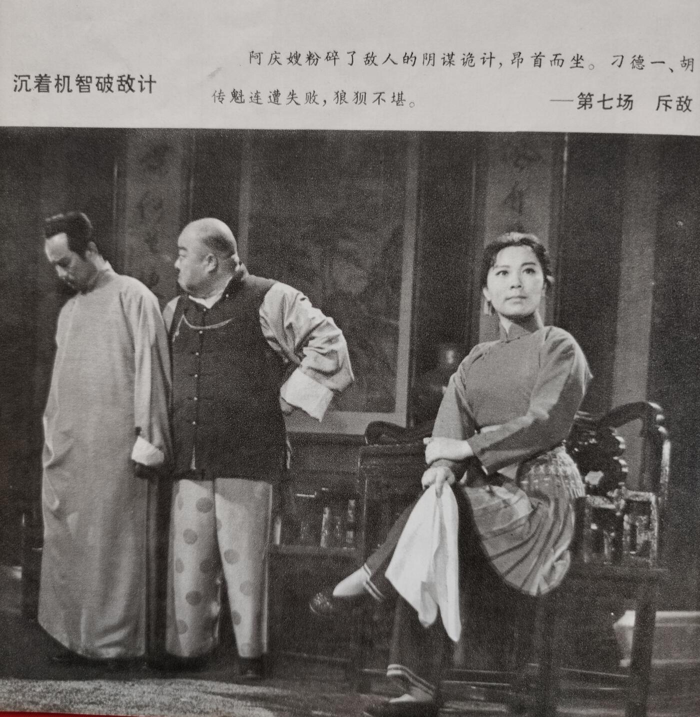 京剧沙家浜剧照